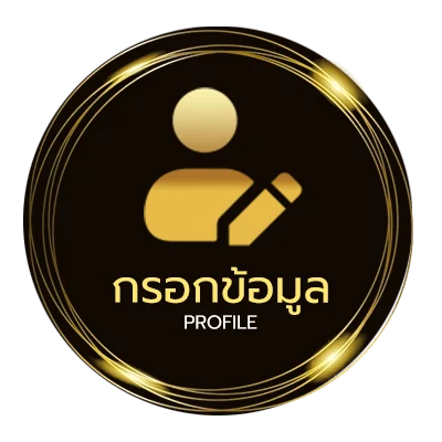 ข้อมูลสมาชิก ผลบอลสด 888 บ้านผลบอล วันนี้ 888
